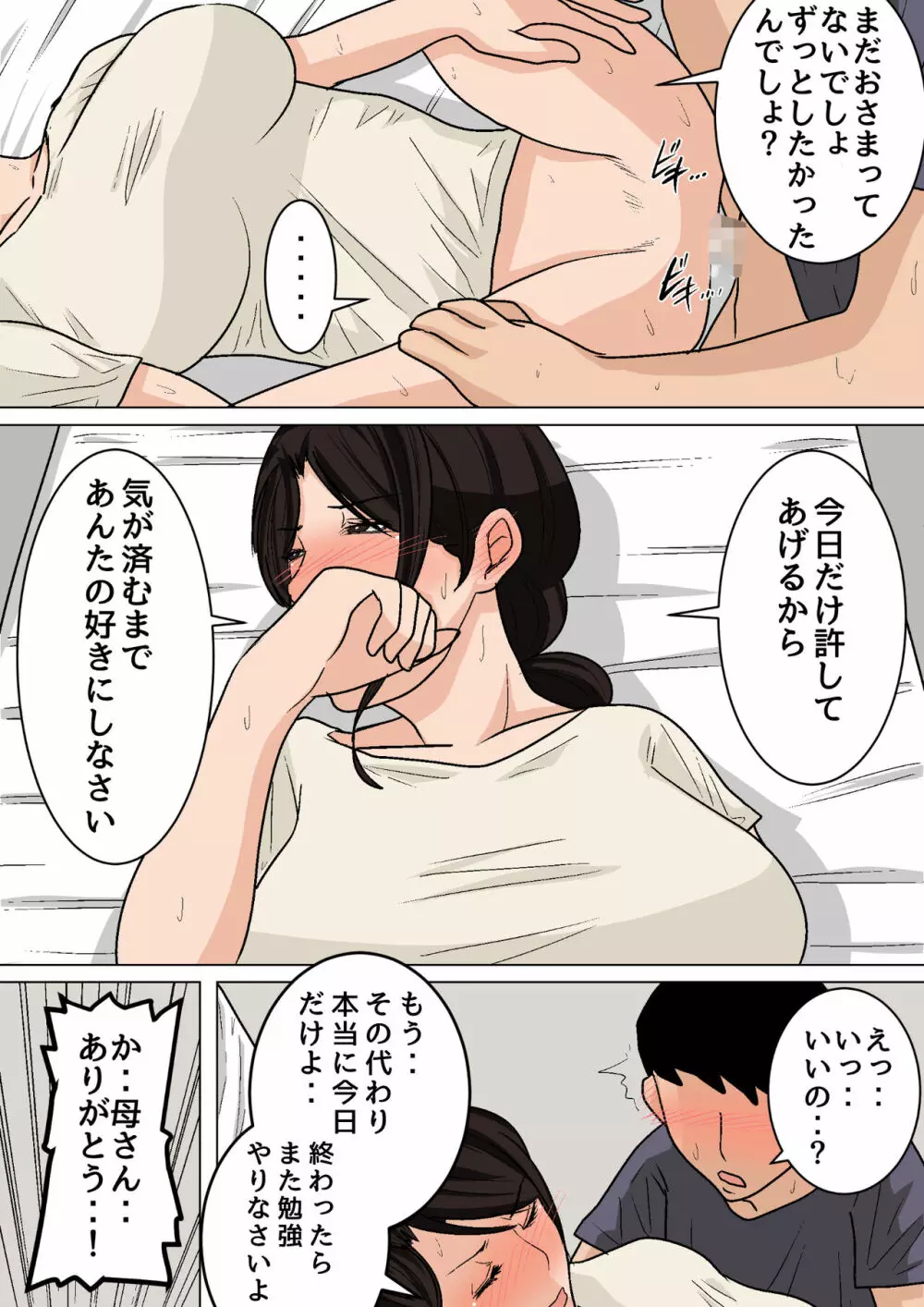 夏目ベンケイ総集編 お母さんがいっしょ！2 Page.291