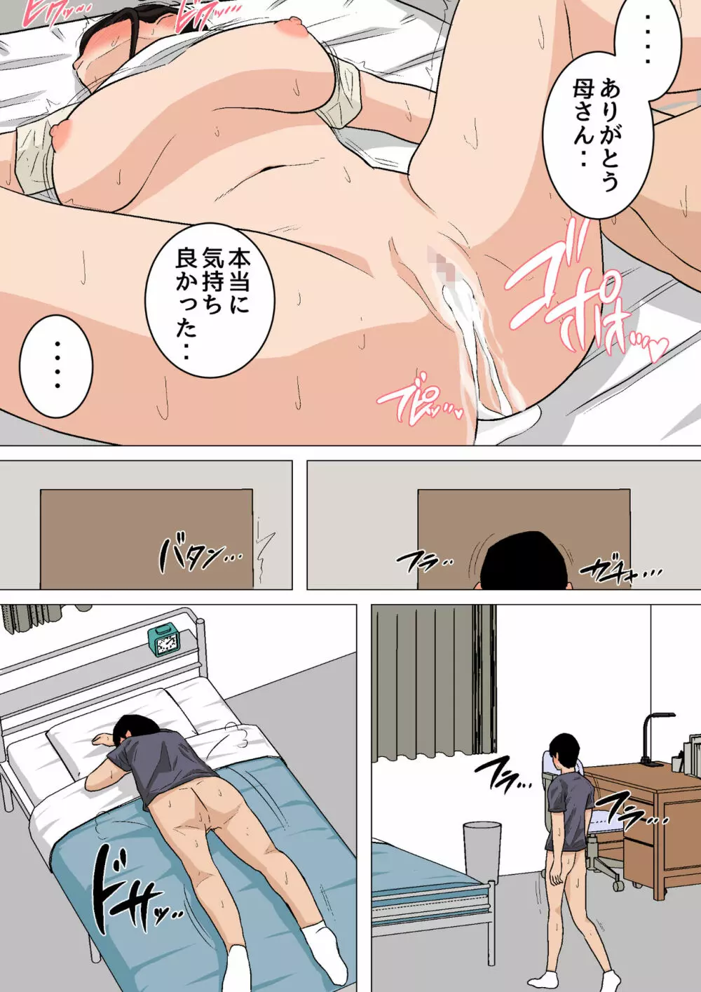 夏目ベンケイ総集編 お母さんがいっしょ！2 Page.322