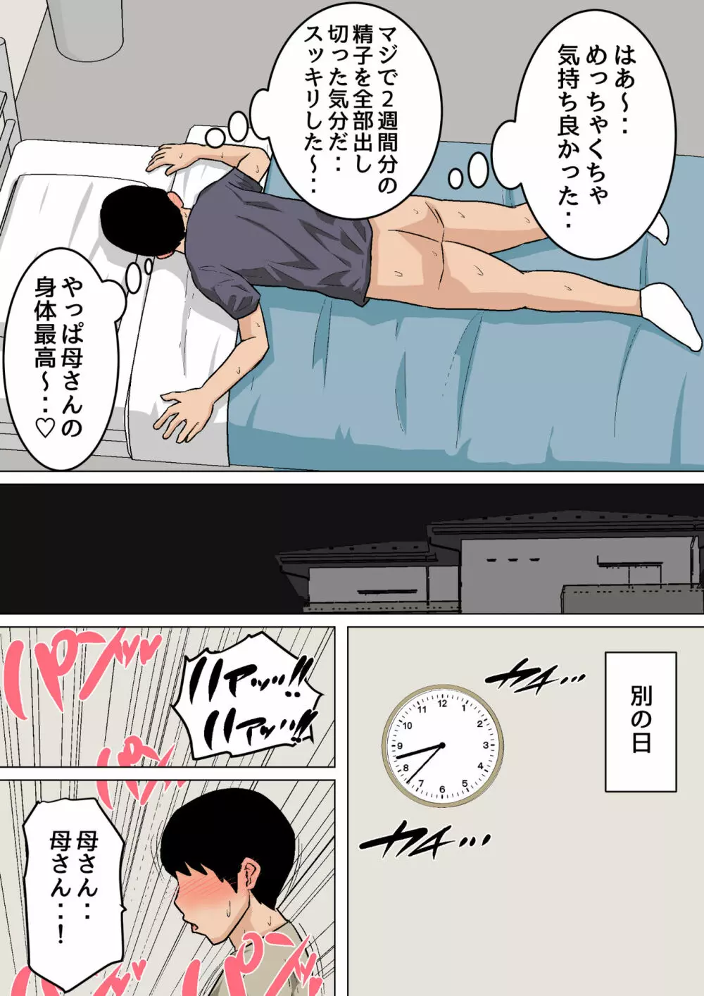 夏目ベンケイ総集編 お母さんがいっしょ！2 Page.323