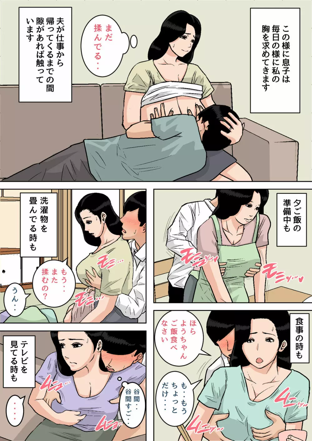 夏目ベンケイ総集編 お母さんがいっしょ！2 Page.334