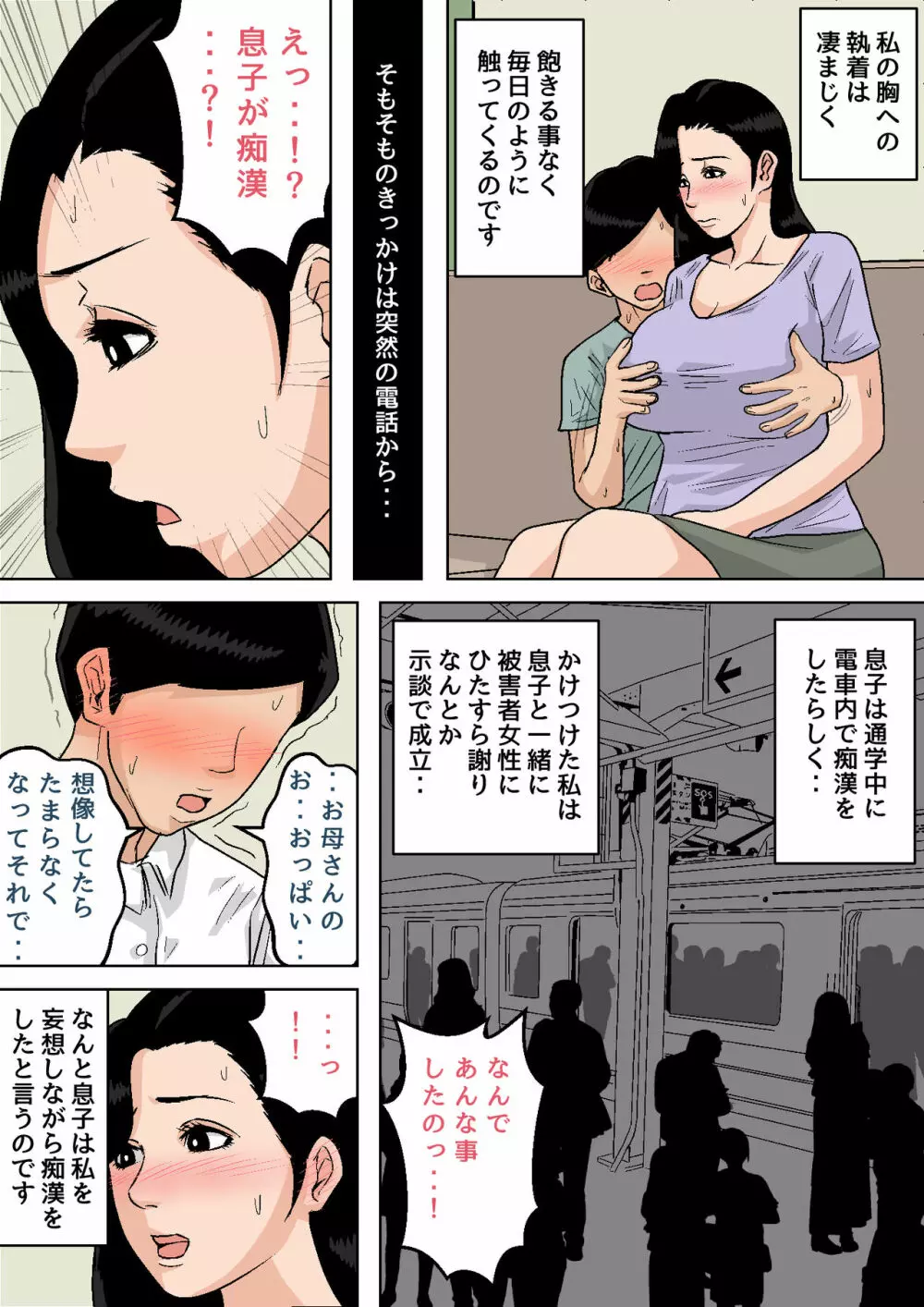 夏目ベンケイ総集編 お母さんがいっしょ！2 Page.335