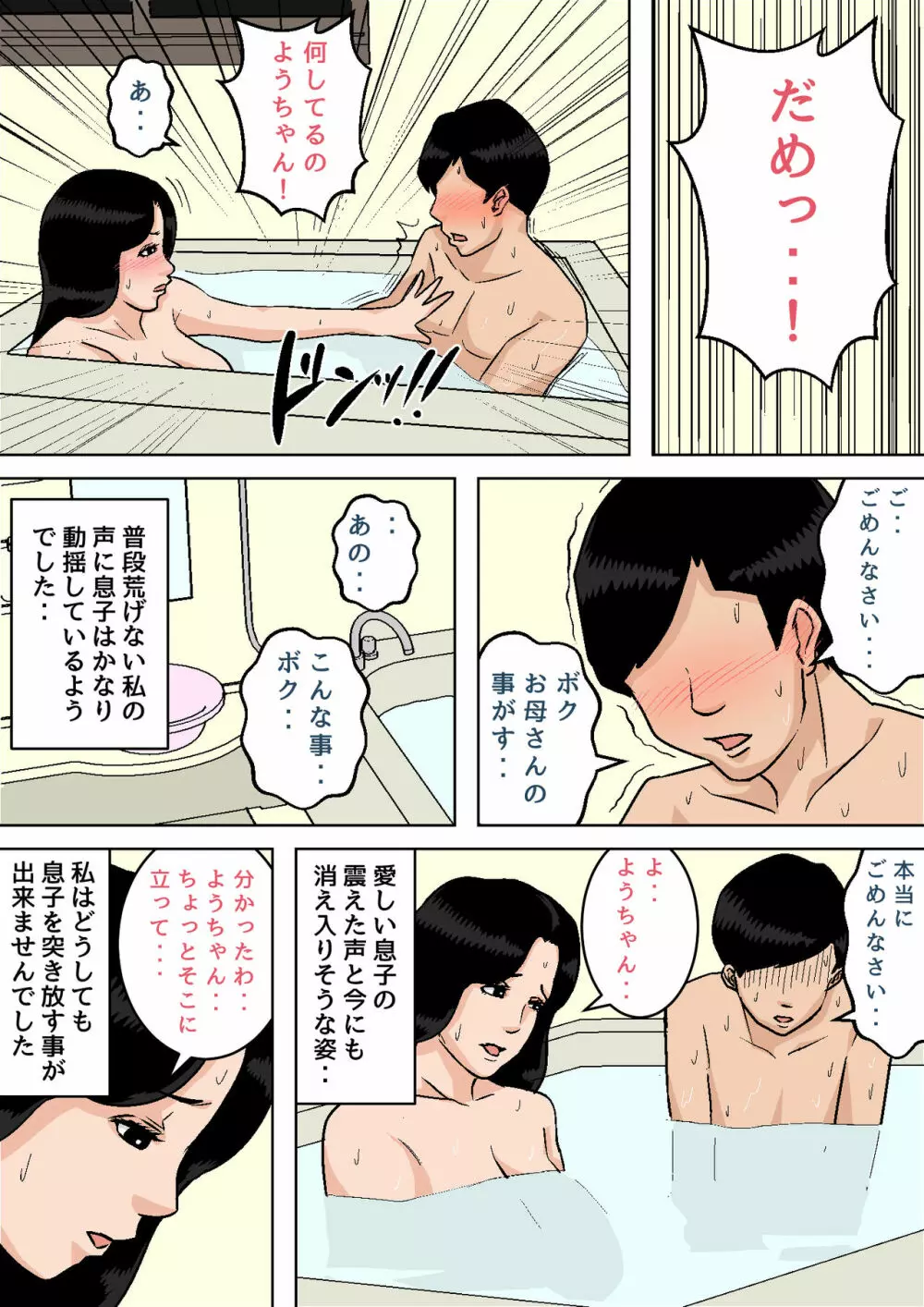 夏目ベンケイ総集編 お母さんがいっしょ！2 Page.353