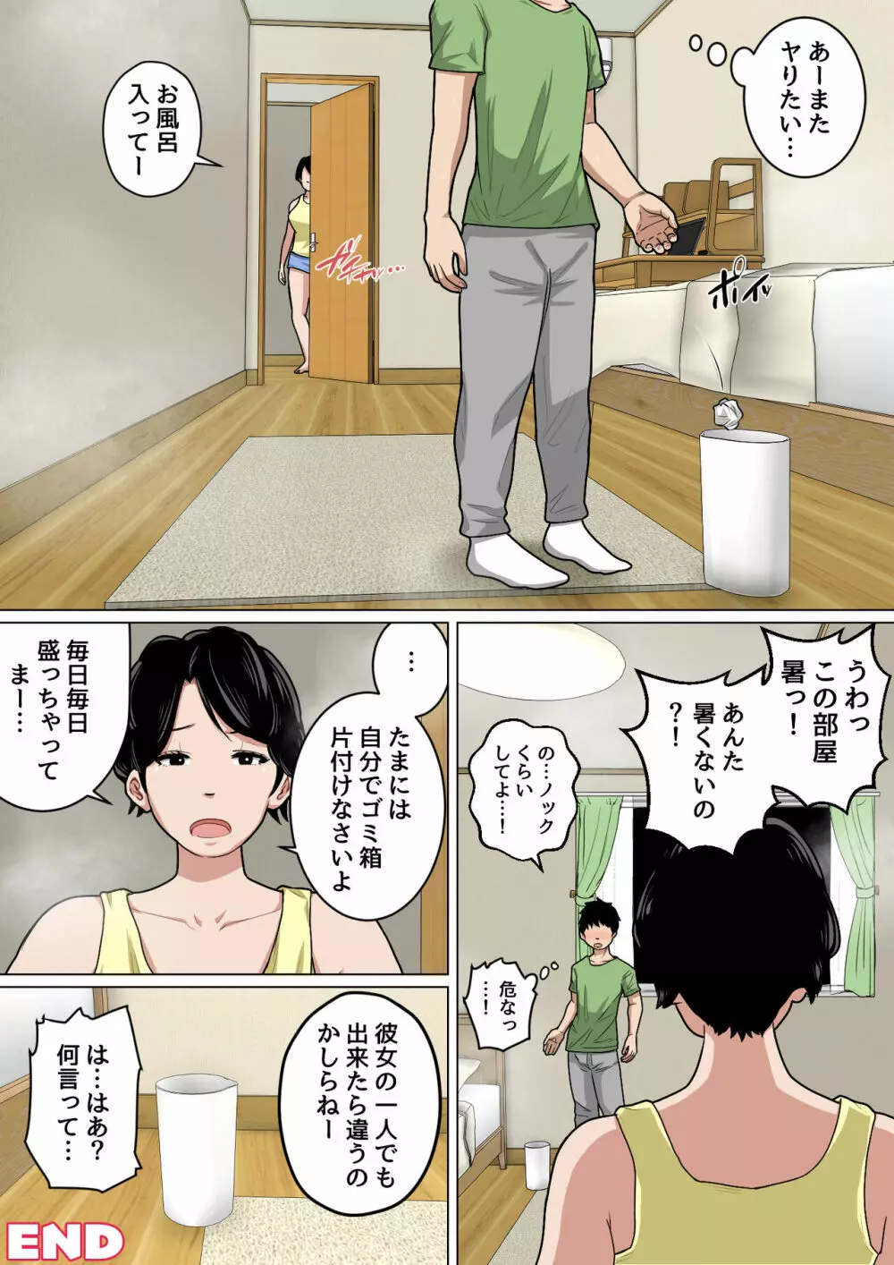 夏目ベンケイ総集編 お母さんがいっしょ！2 Page.464