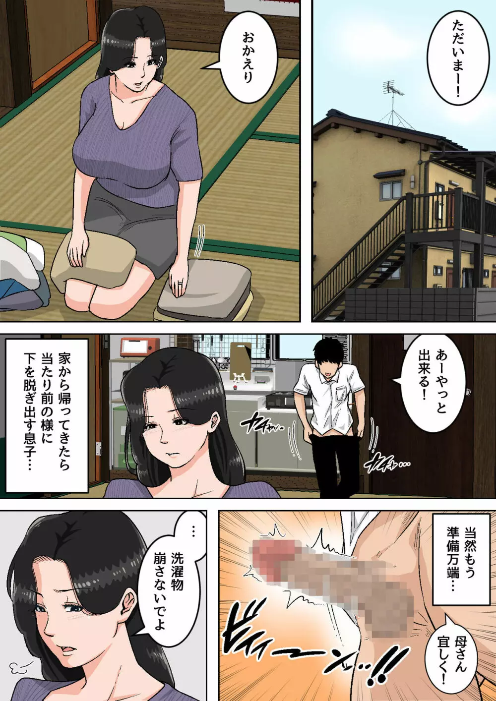 夏目ベンケイ総集編 お母さんがいっしょ！2 Page.48