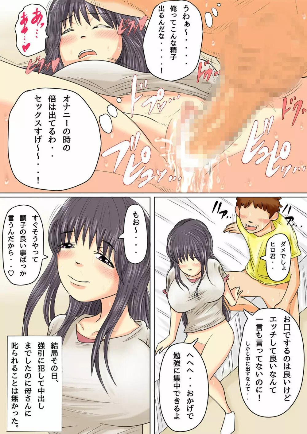 夏目ベンケイ総集編 お母さんがいっしょ！2 Page.93