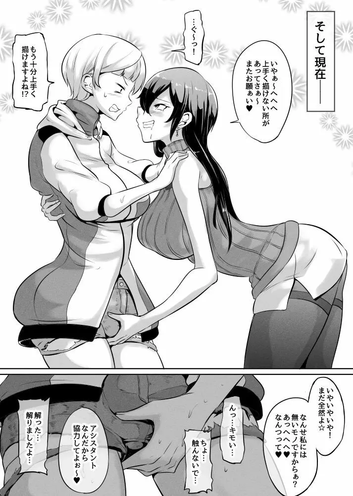 漫画を描く。そしてふたなりを雇う Page.4