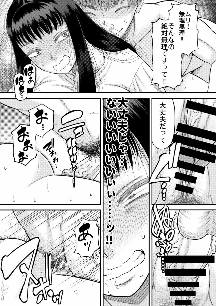 ちょろいよ萌花ちゃん Page.22