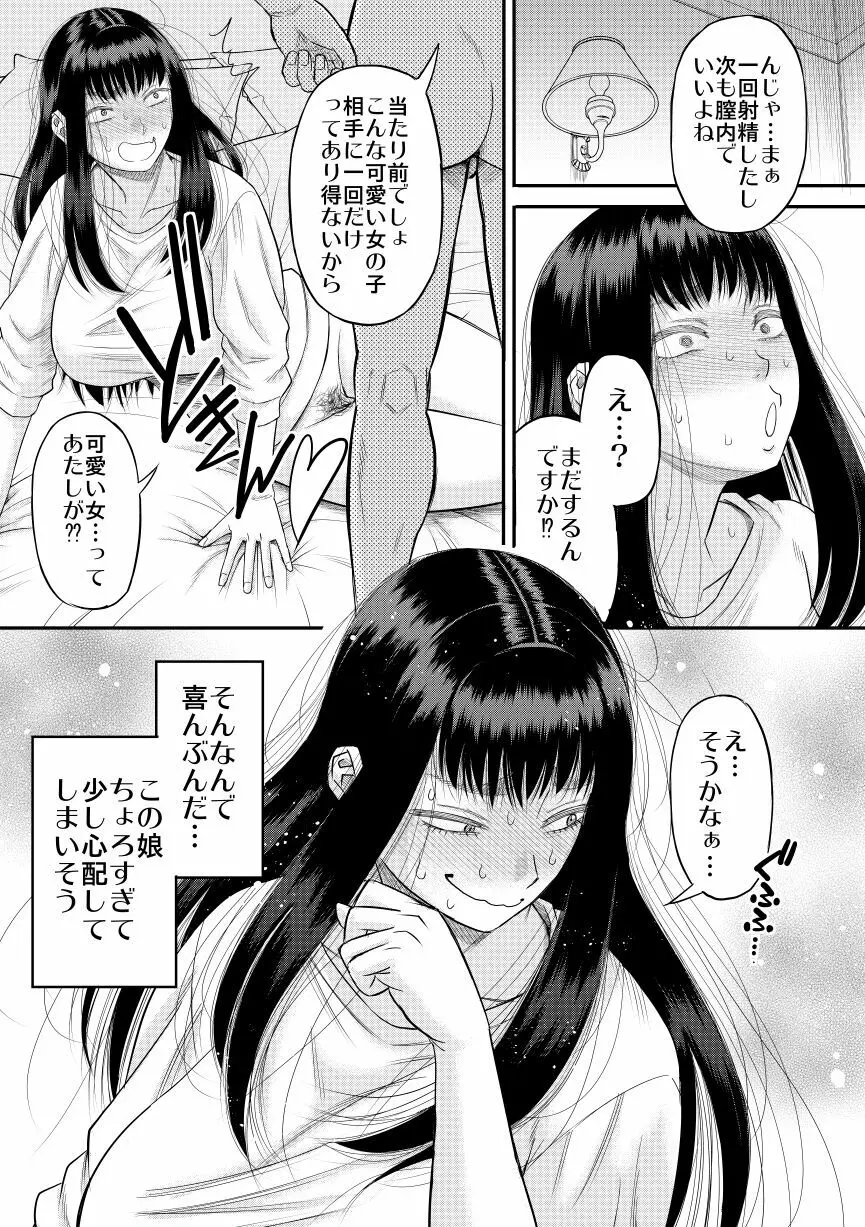 ちょろいよ萌花ちゃん Page.32