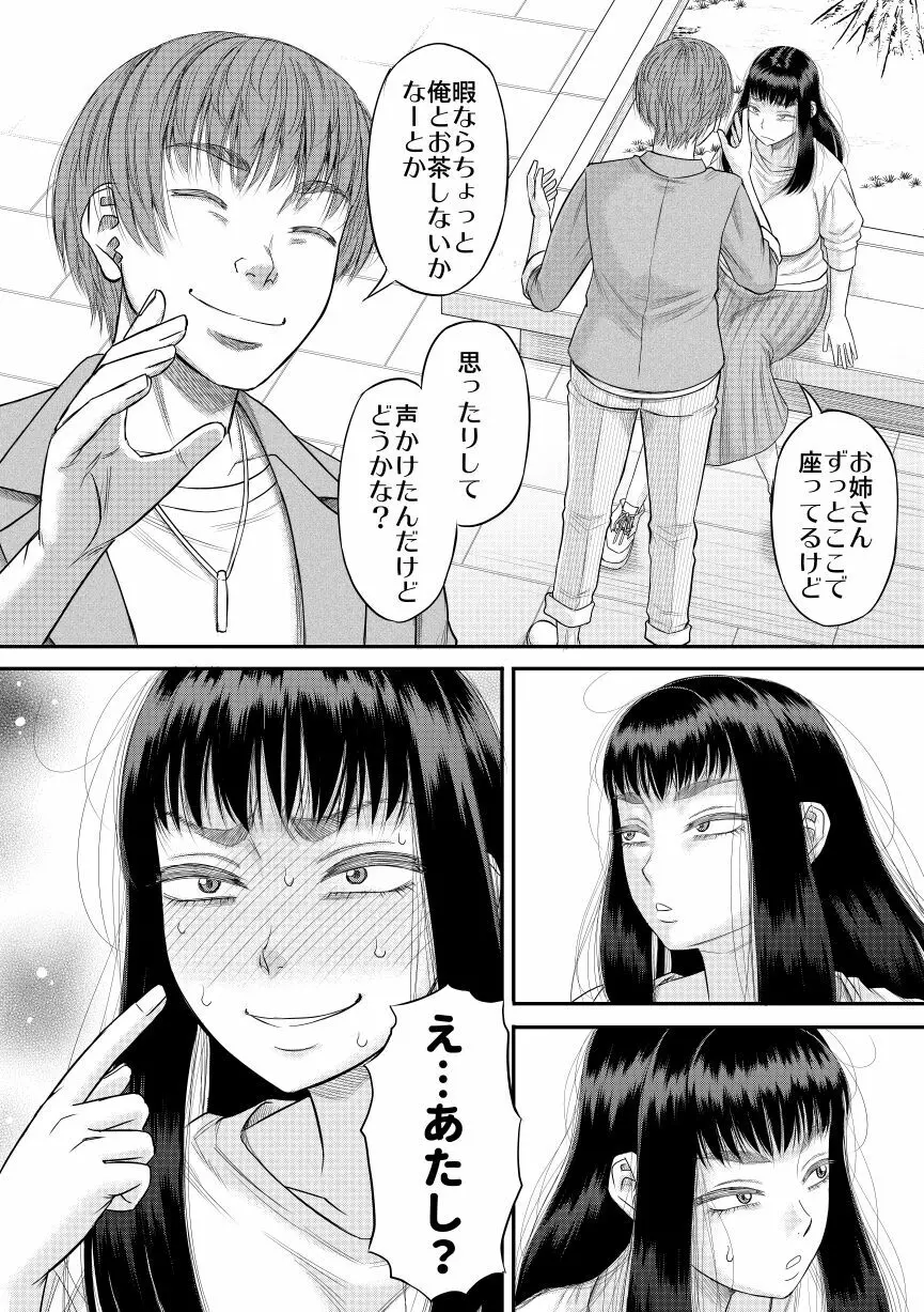 ちょろいよ萌花ちゃん Page.5