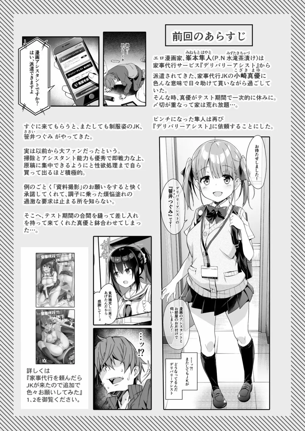 家事代行を頼んだら JKが来たので 追加で色々お願いしてみた3 Page.3