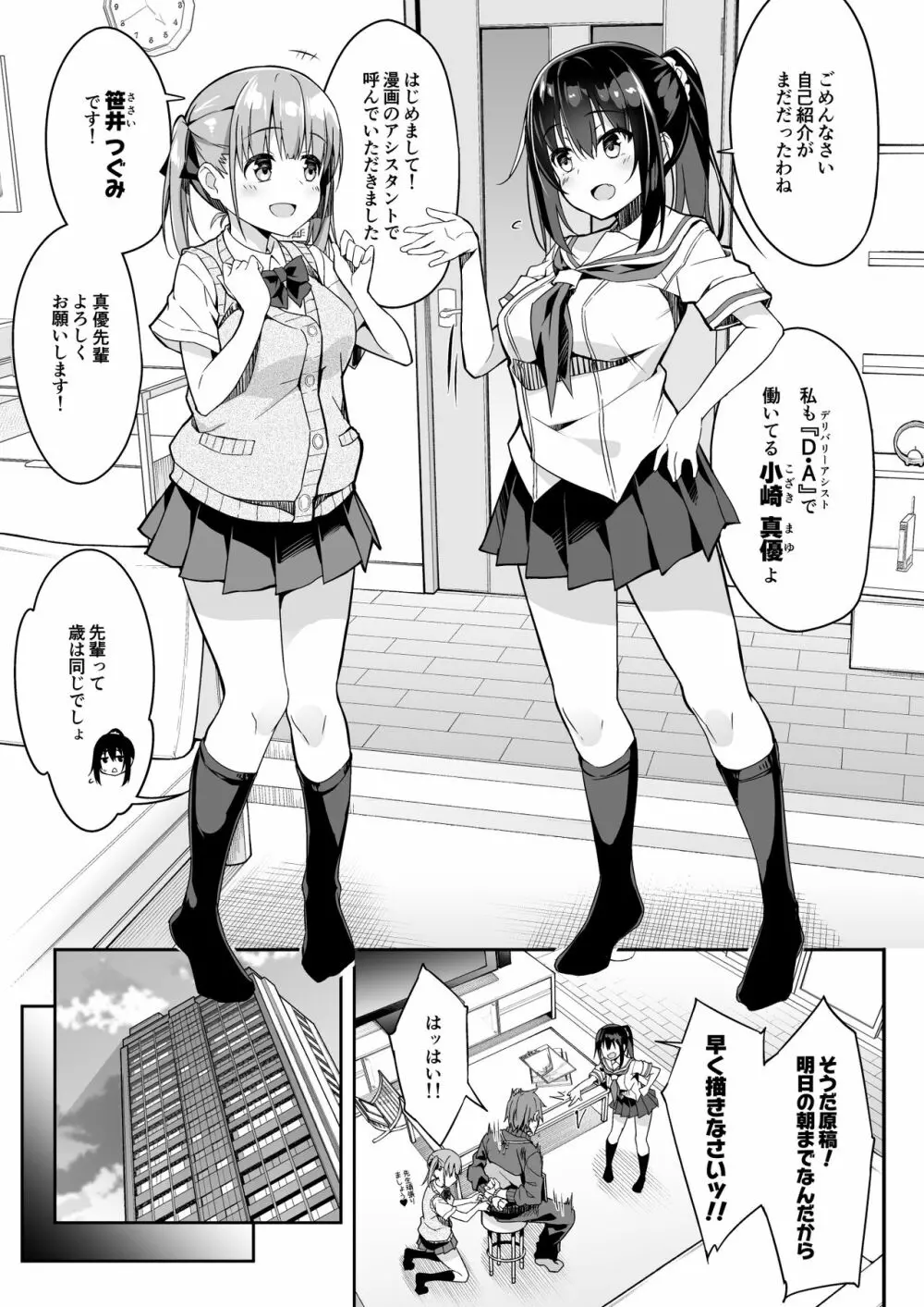 家事代行を頼んだら JKが来たので 追加で色々お願いしてみた3 Page.7