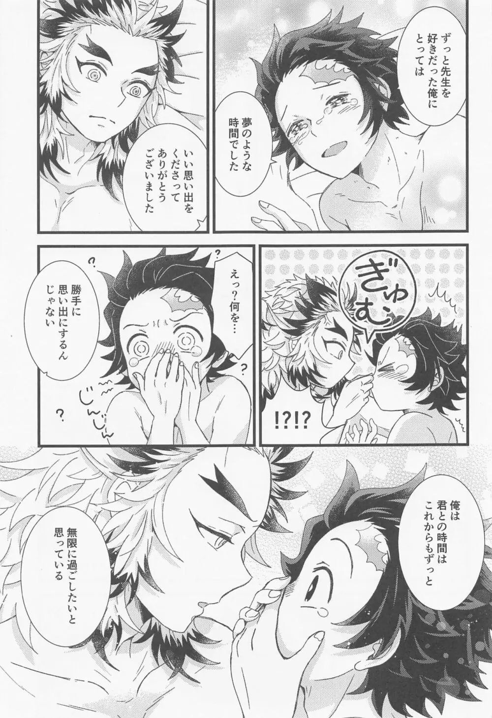 ぜんぶ先生の思うつぼ Page.12