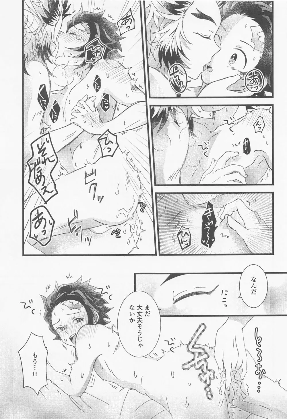 ぜんぶ先生の思うつぼ Page.16