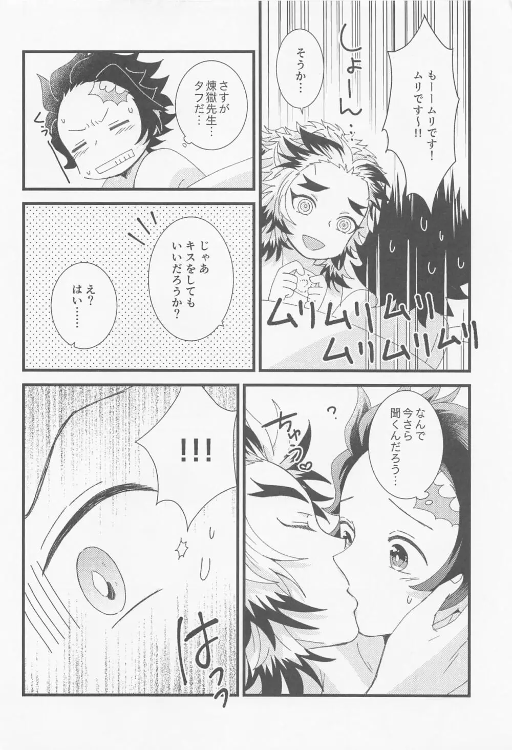 ぜんぶ先生の思うつぼ Page.29