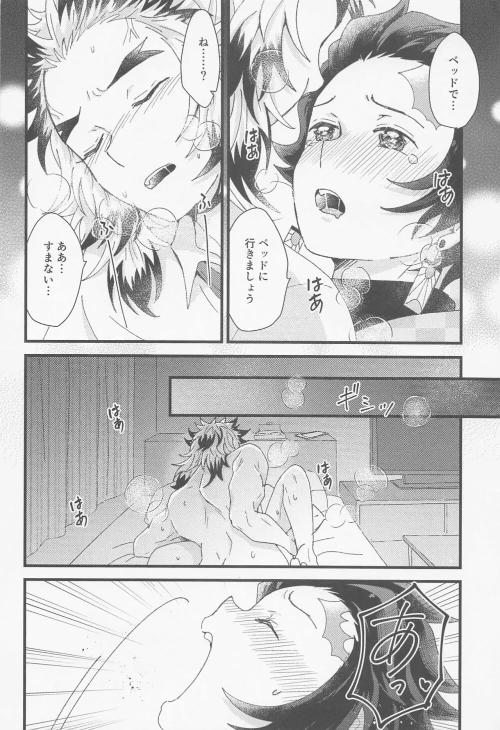 ぜんぶ先生の思うつぼ Page.9