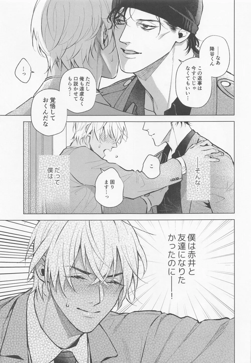 俺は君で抜いている Page.10