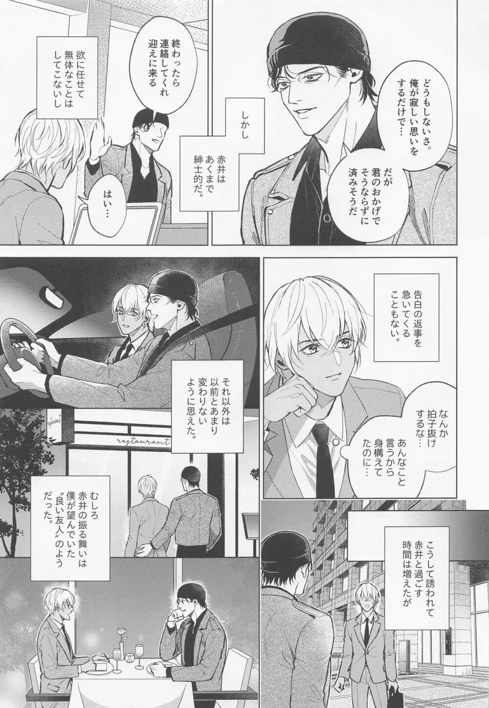 俺は君で抜いている Page.12