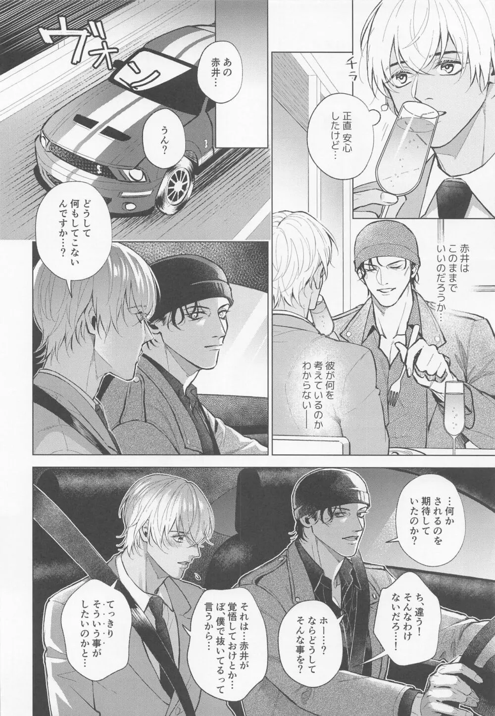 俺は君で抜いている Page.13