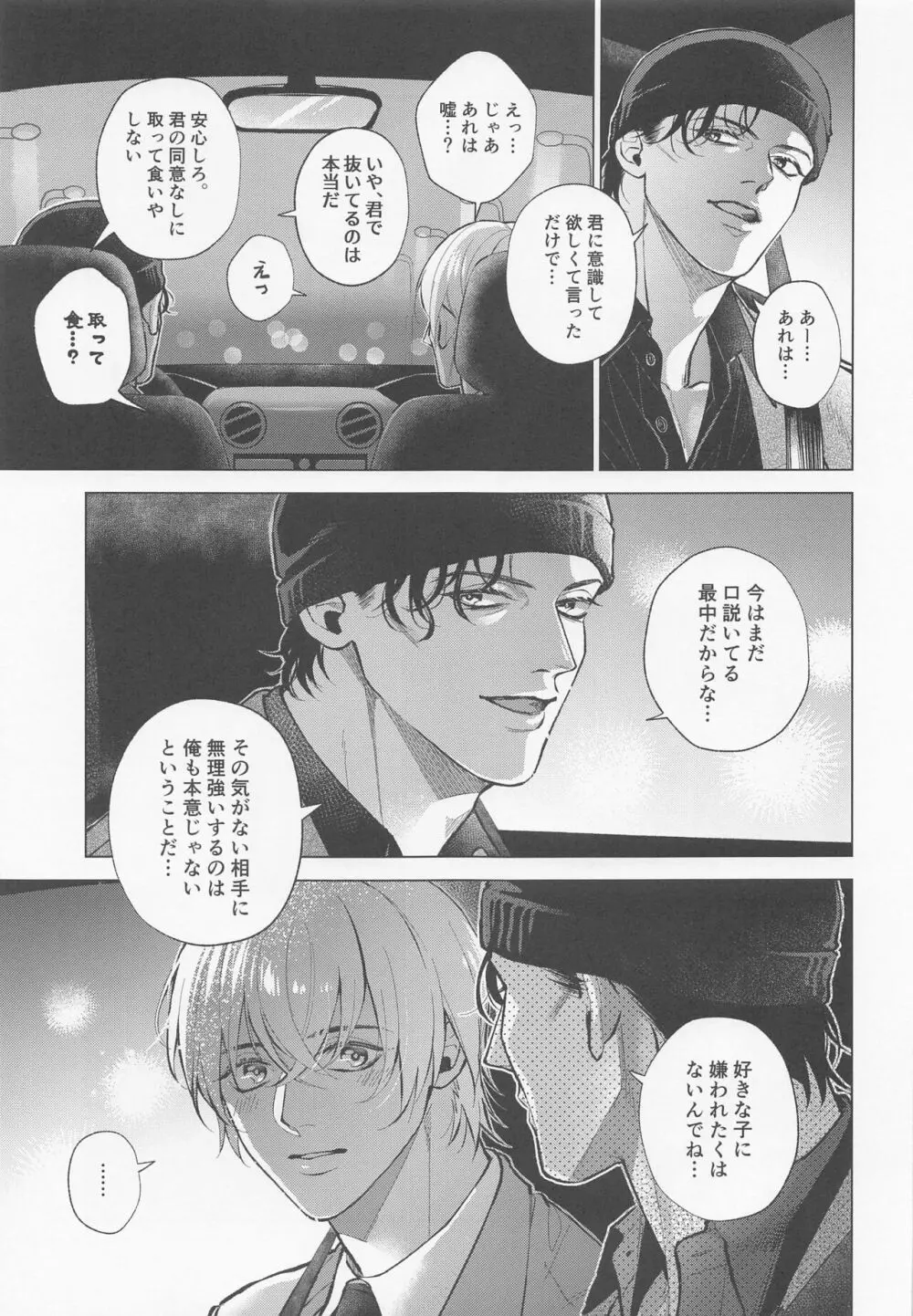 俺は君で抜いている Page.14