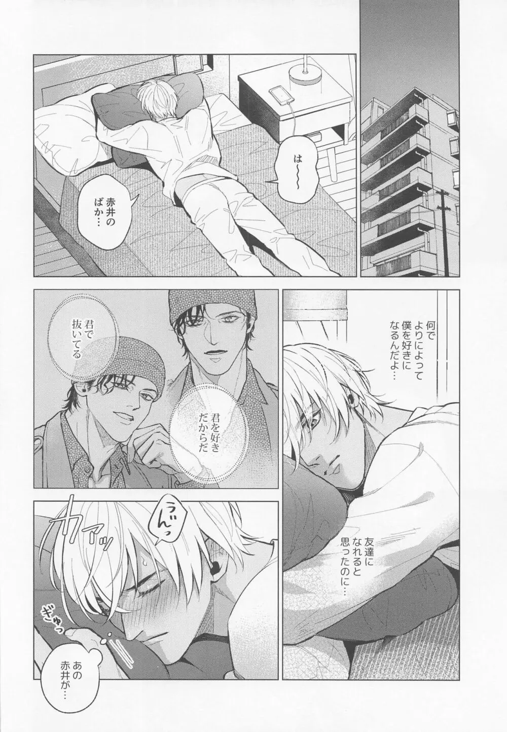 俺は君で抜いている Page.15