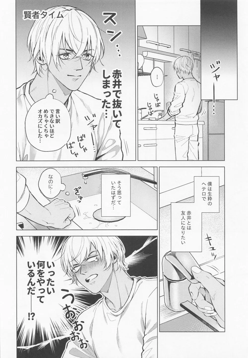 俺は君で抜いている Page.19