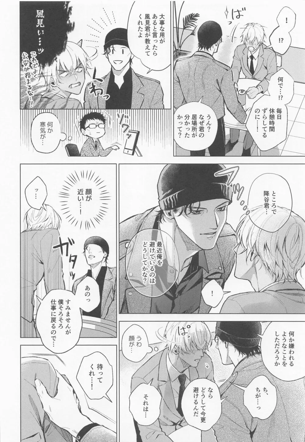 俺は君で抜いている Page.21