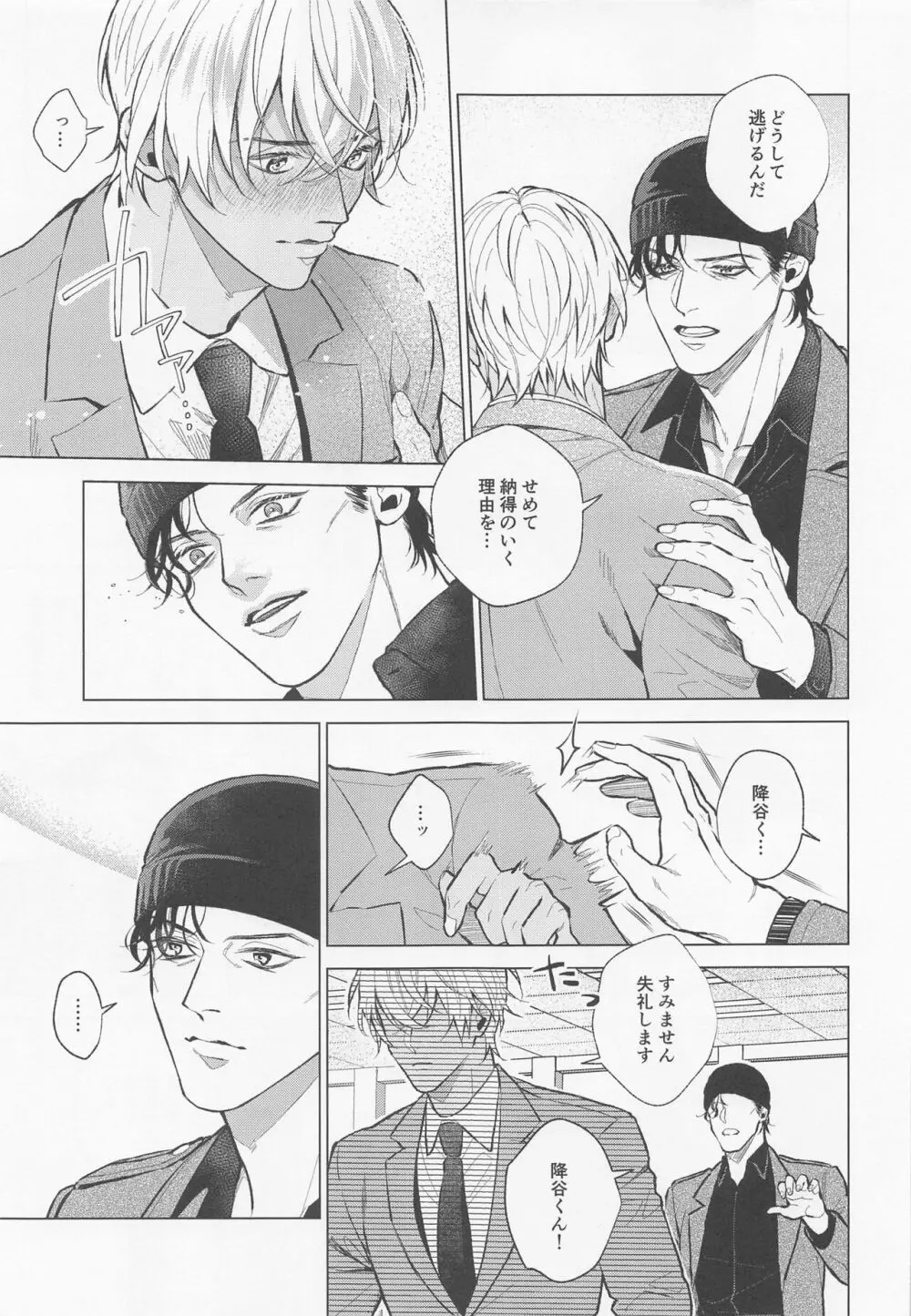 俺は君で抜いている Page.22