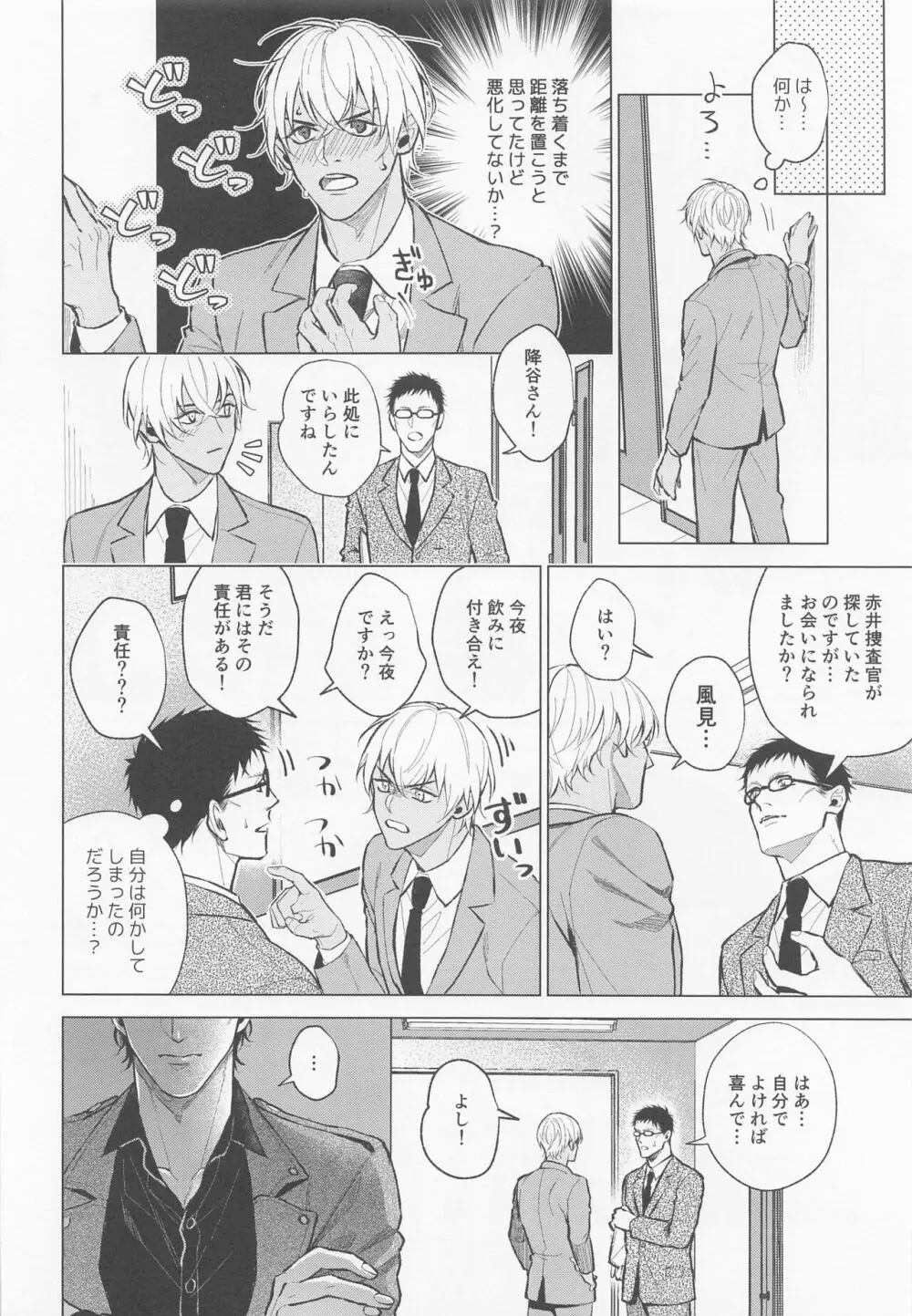 俺は君で抜いている Page.23