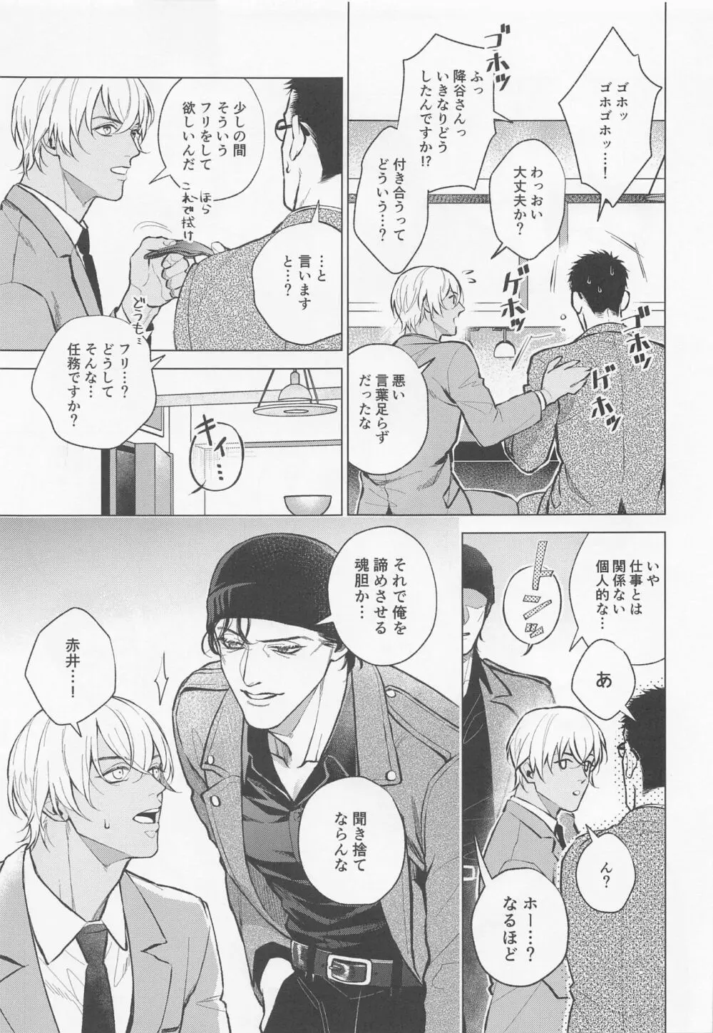 俺は君で抜いている Page.26