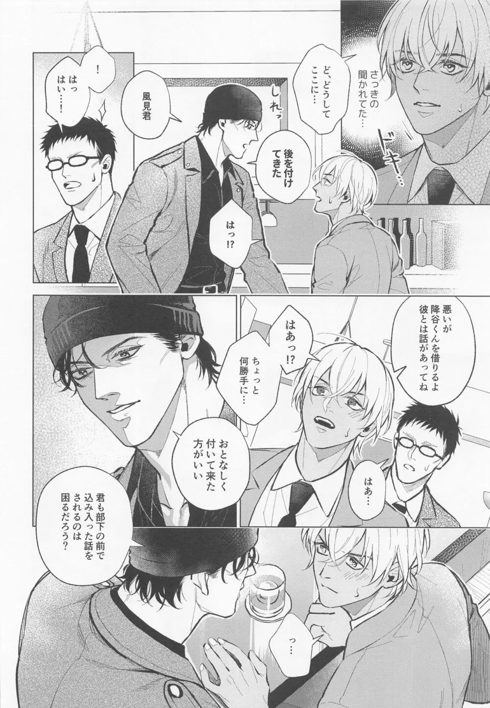 俺は君で抜いている Page.27