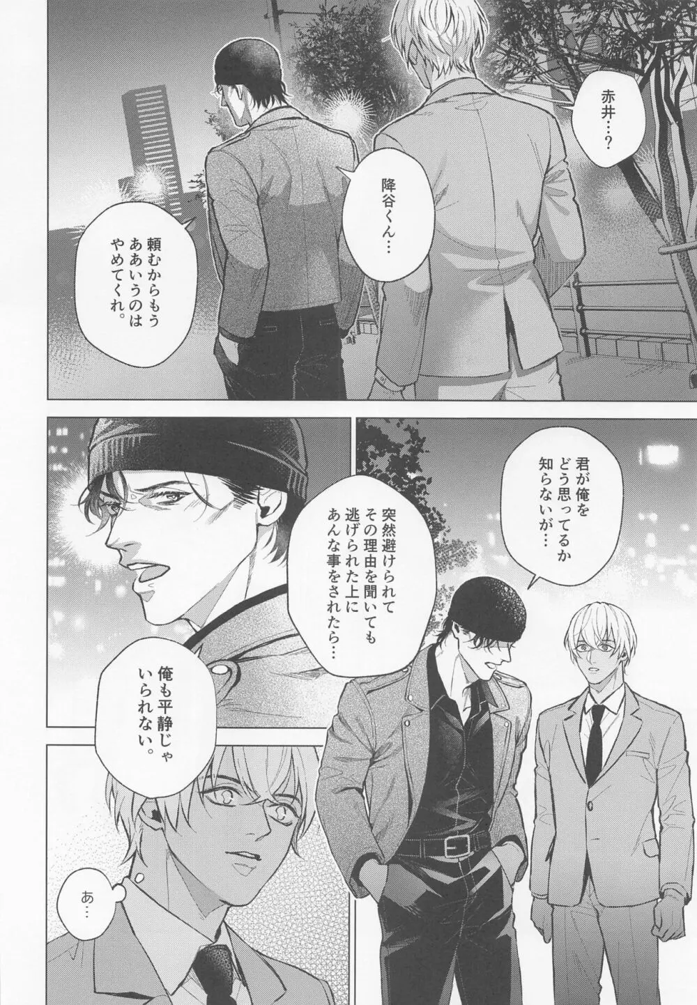 俺は君で抜いている Page.29