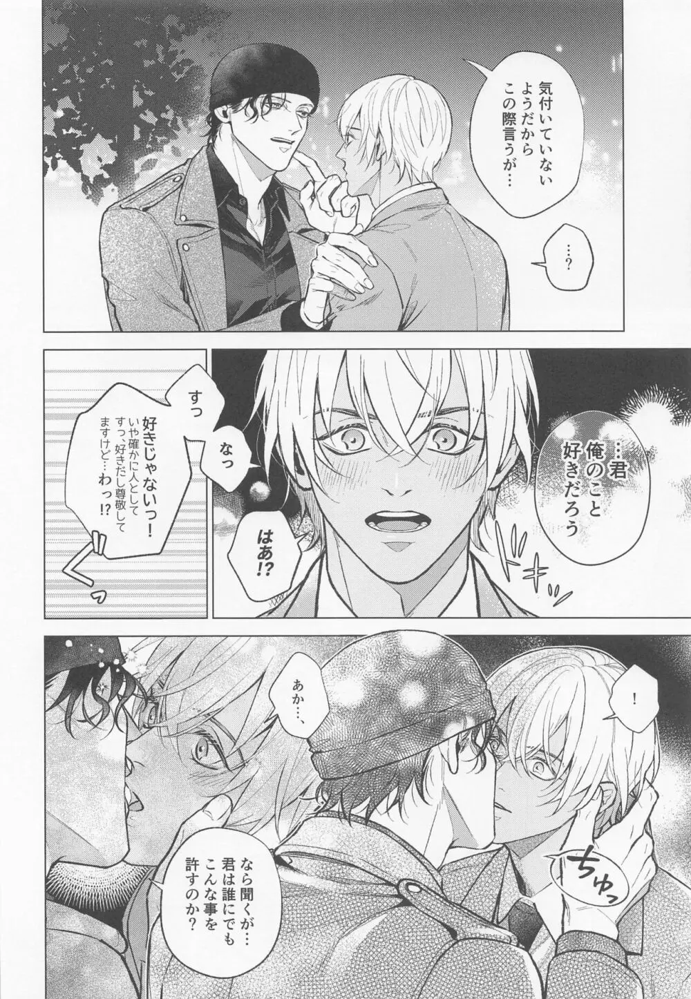 俺は君で抜いている Page.33