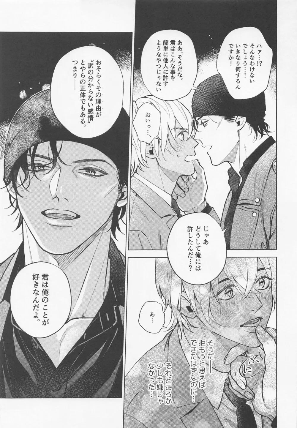 俺は君で抜いている Page.34