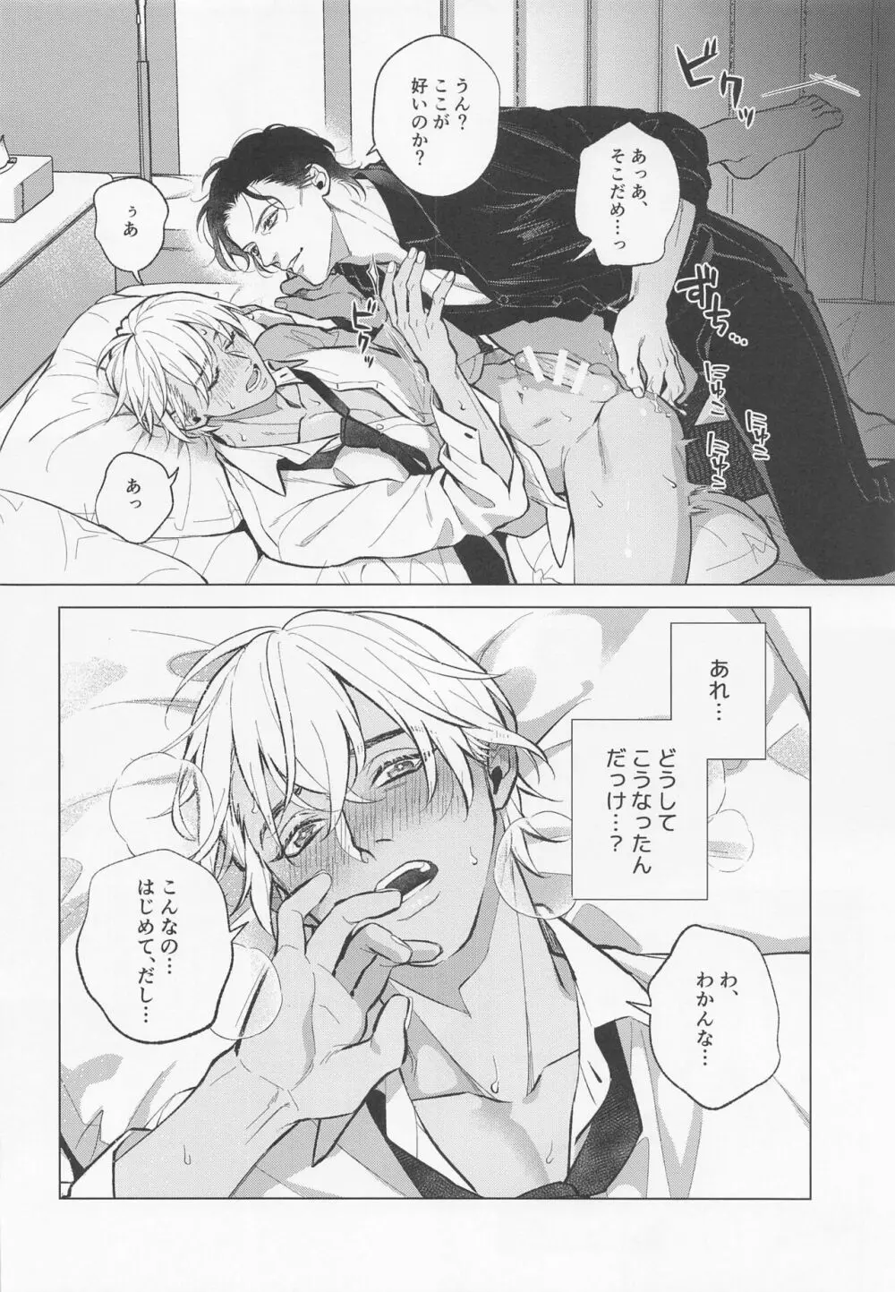 俺は君で抜いている Page.37