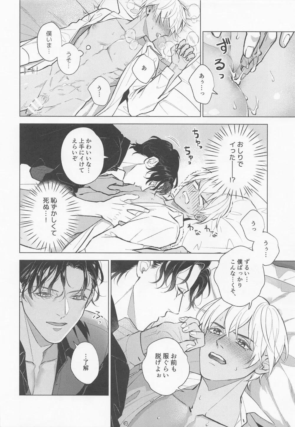 俺は君で抜いている Page.39