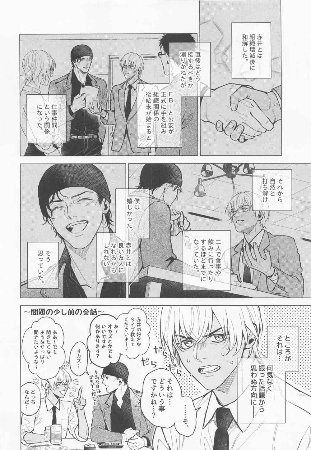 俺は君で抜いている Page.5