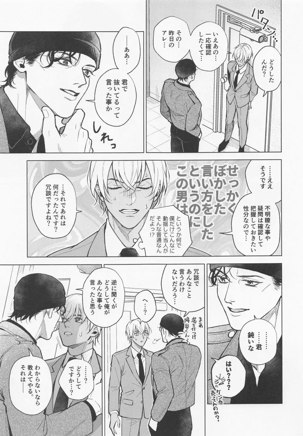 俺は君で抜いている Page.8