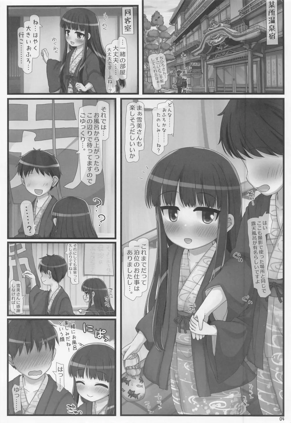 抒情!!混浴要求雪美さん Page.3