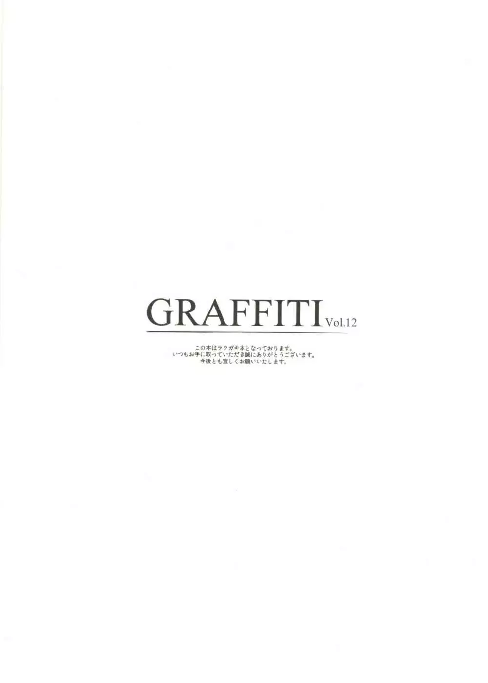 GRAFFITI Vol.12 Page.3