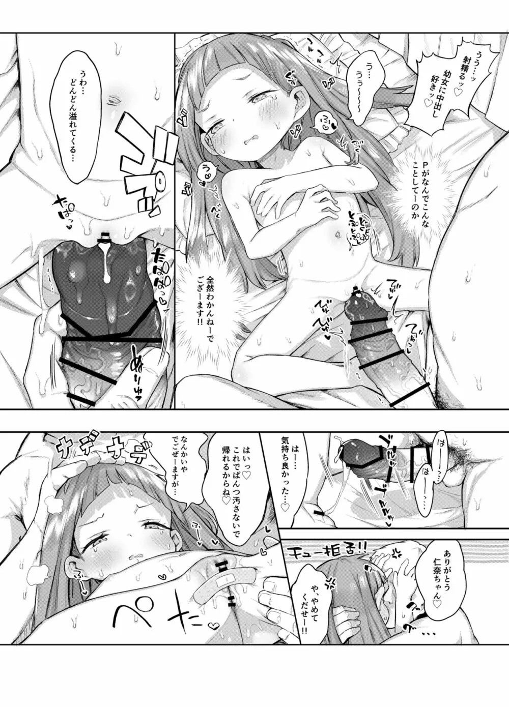 市原仁奈ちゃん9才らぶらぶちゅっちゅ仲良しレイプ本 Page.11