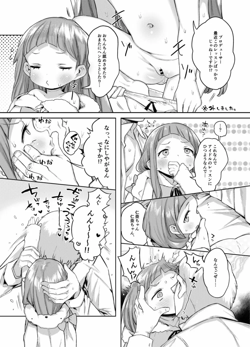 市原仁奈ちゃん9才らぶらぶちゅっちゅ仲良しレイプ本 Page.12