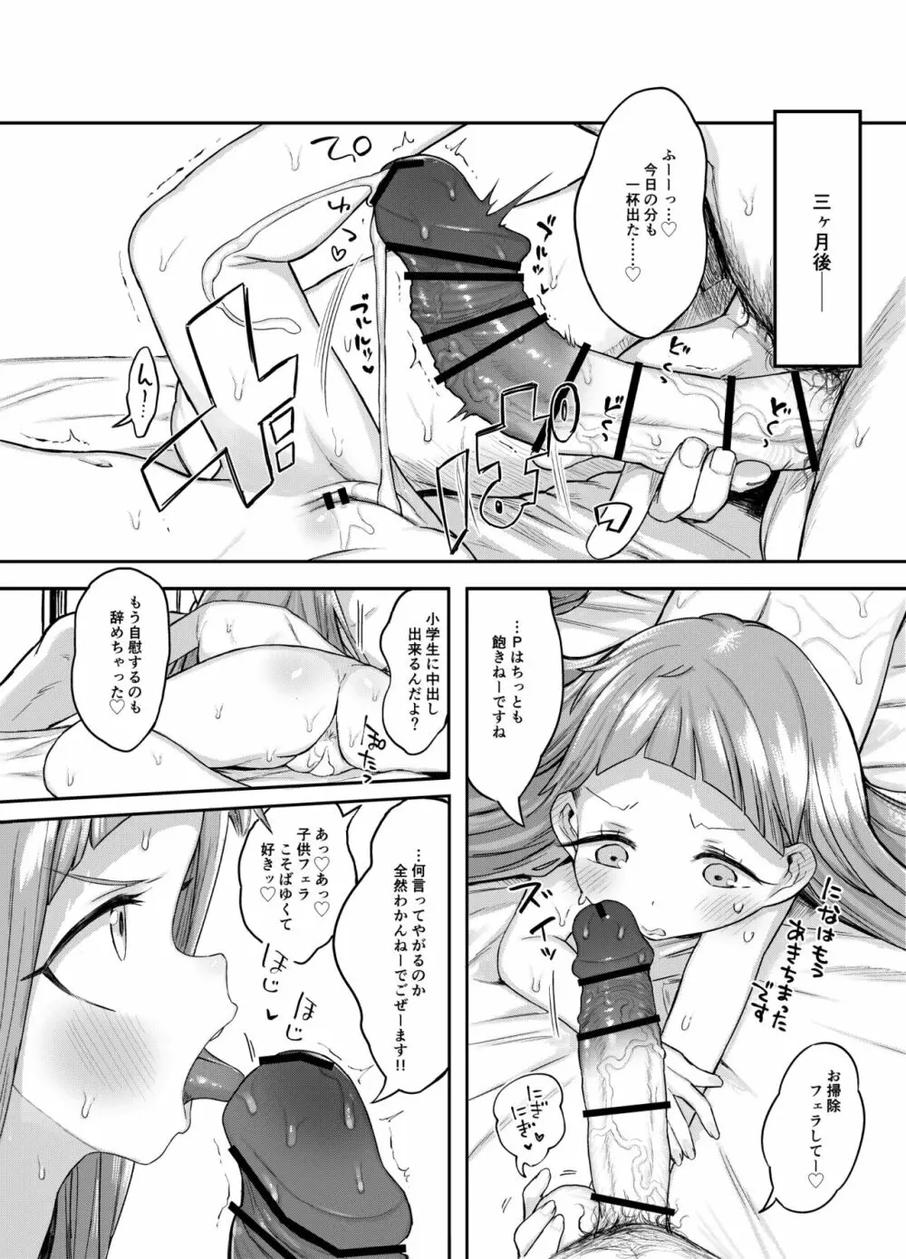 市原仁奈ちゃん9才らぶらぶちゅっちゅ仲良しレイプ本 Page.16