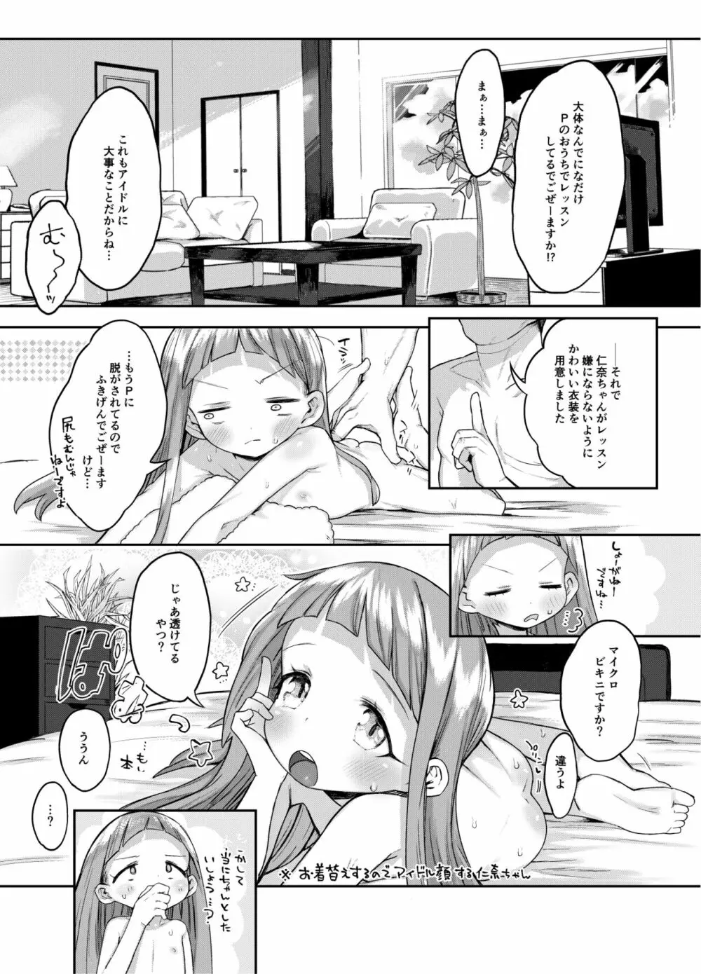 市原仁奈ちゃん9才らぶらぶちゅっちゅ仲良しレイプ本 Page.17