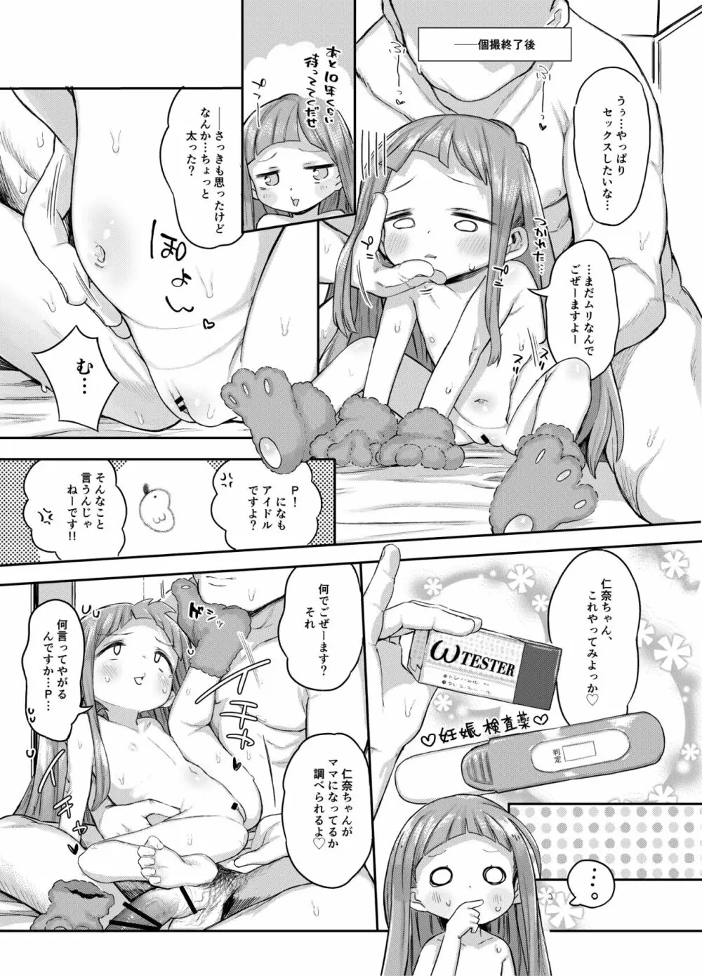 市原仁奈ちゃん9才らぶらぶちゅっちゅ仲良しレイプ本 Page.23