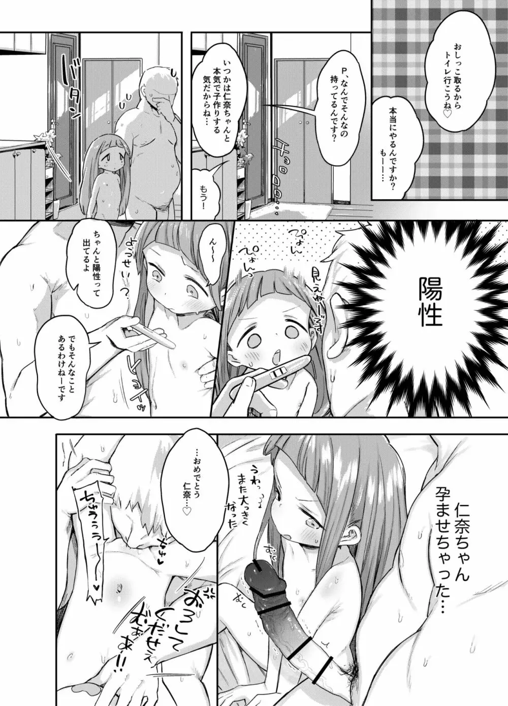 市原仁奈ちゃん9才らぶらぶちゅっちゅ仲良しレイプ本 Page.24