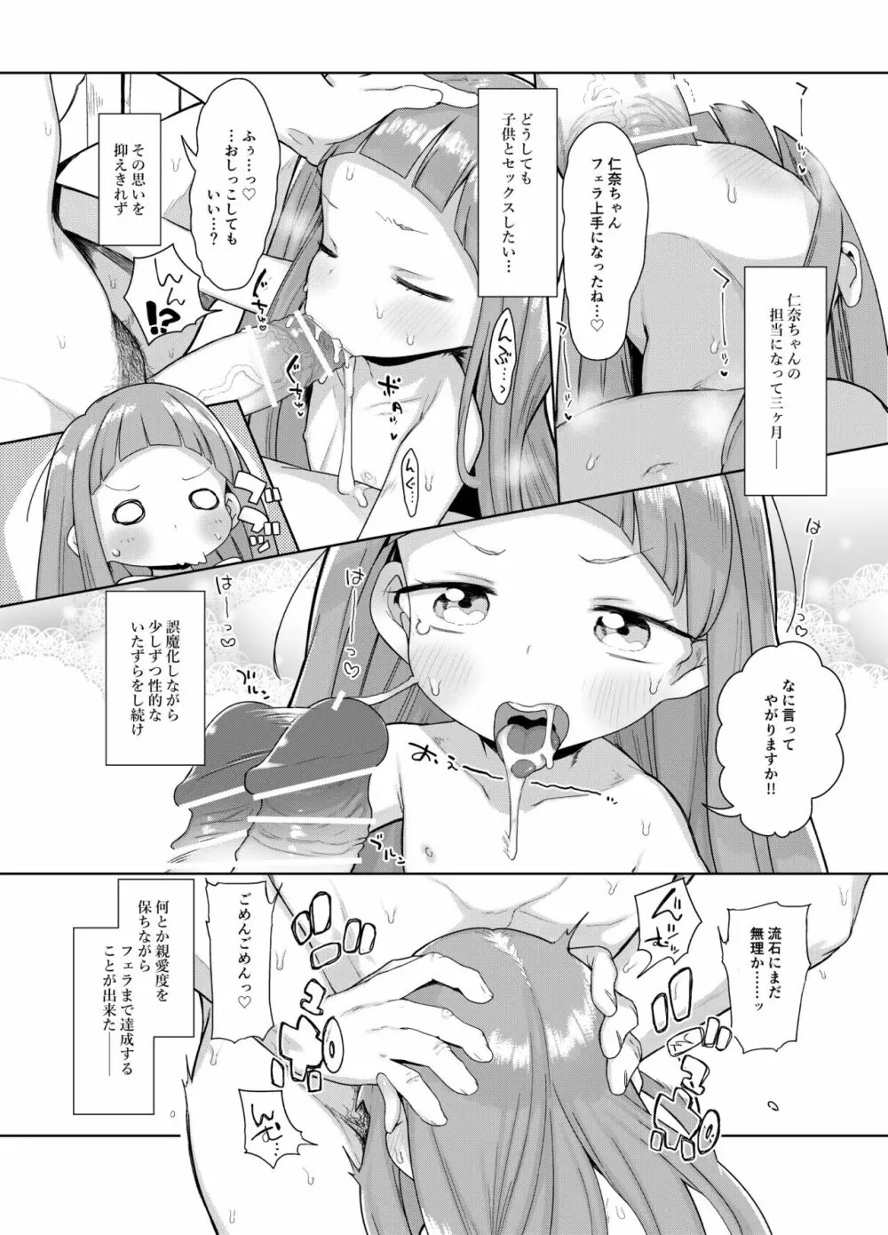 市原仁奈ちゃん9才らぶらぶちゅっちゅ仲良しレイプ本 Page.3