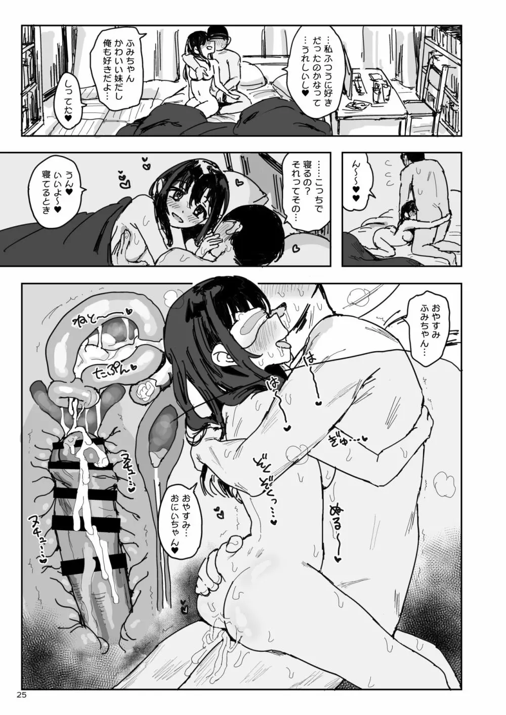 妹はなぜ寝てるのか? Page.24