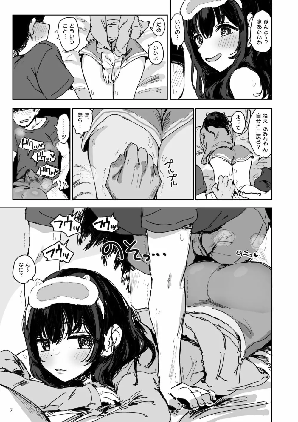 妹はなぜ寝てるのか? Page.6