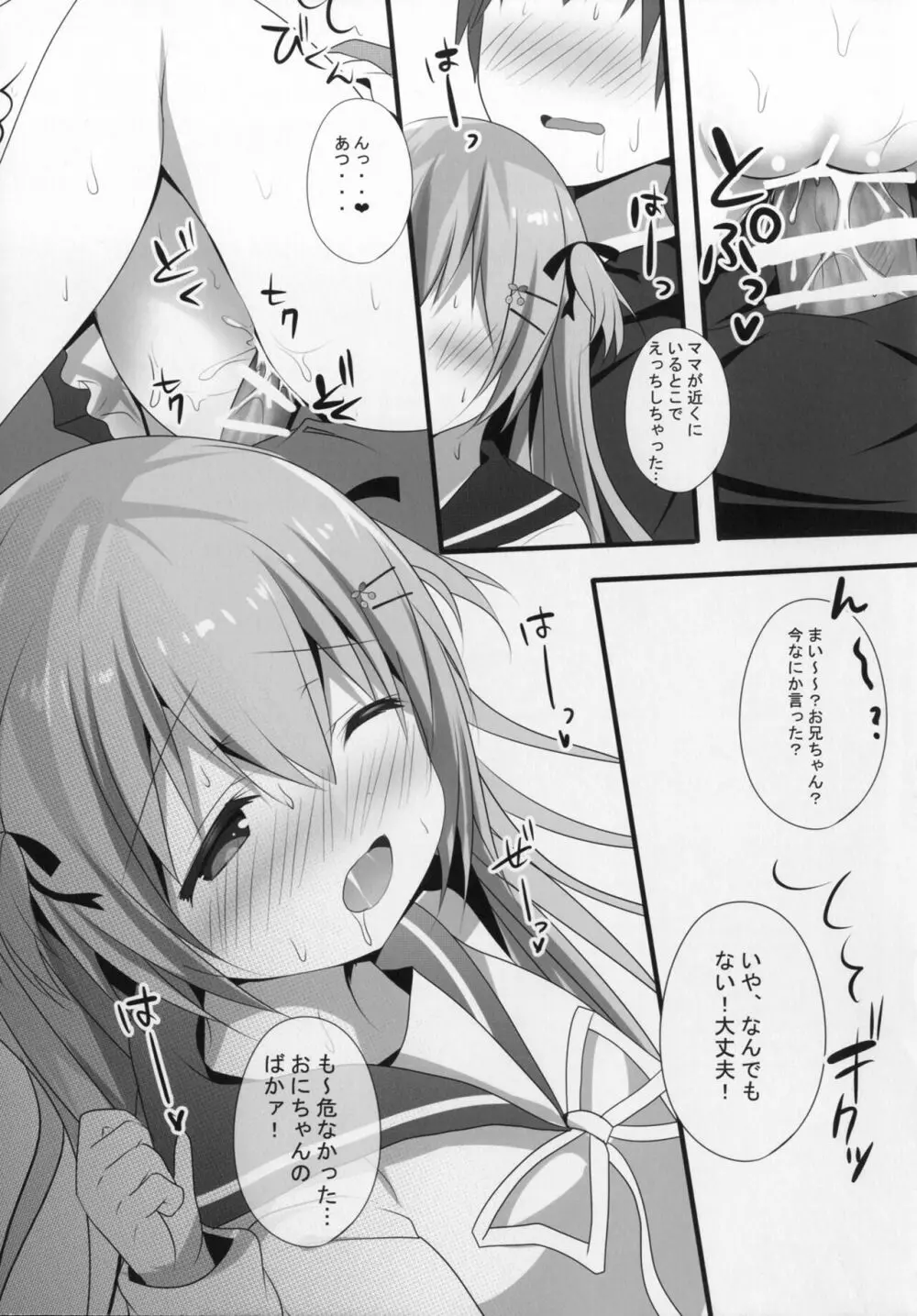 正直イイなよ? 妹ちゃん! Page.23