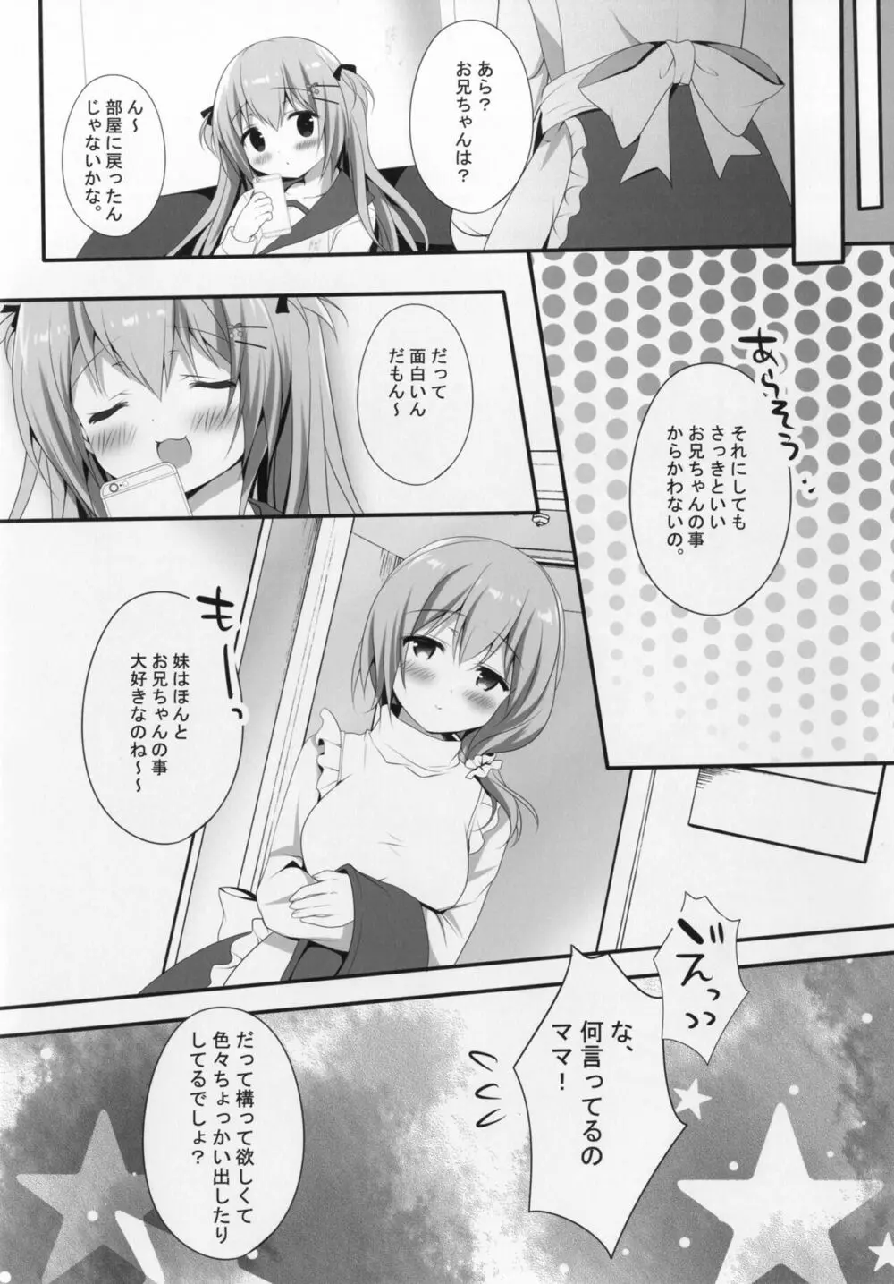 正直イイなよ? 妹ちゃん! Page.24